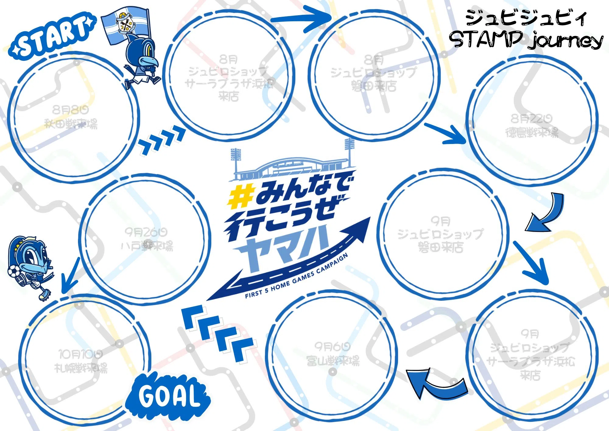 ジュビジュビィSTMP journey ジュビジュビィSTMP journey